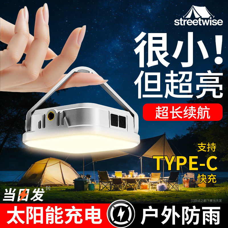 太阳能户外露营灯超长续航便携式野营营地天幕帐篷灯挂式小夜灯