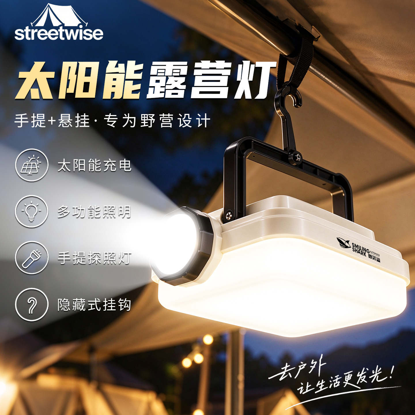照明户外野营灯太阳能露营灯便携帐篷灯多功能营地灯充电超长续航