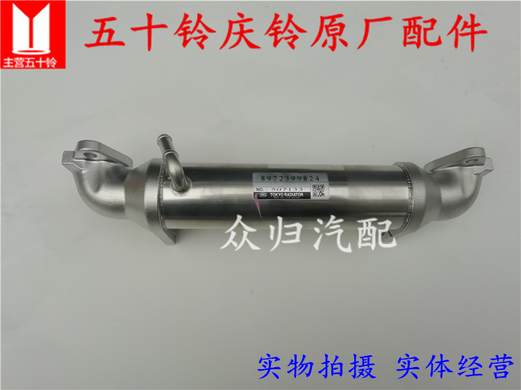 五十铃庆铃 600P 4KH1废气循环散热器管 EGR阀 冷凝管冷却管 原厂