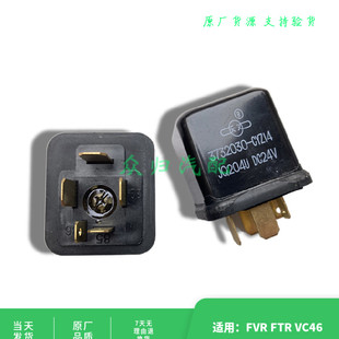 适配五十铃继电器庆铃消防FVR 原厂 FTR 电脑板继电器VC46继电器