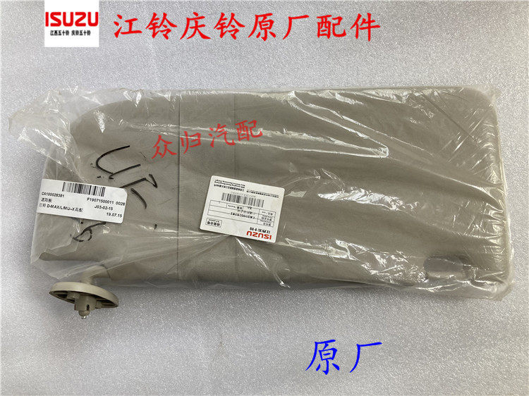 适配江西五十铃D-MAX皮卡车内遮阳板MUX瑞迈DMAX化妆镜遮光板原厂
