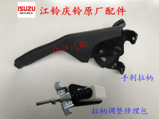 适配庆铃五十铃皮卡竞技者江铃宝典手刹柄手刹拉柄调节器拉臂原厂