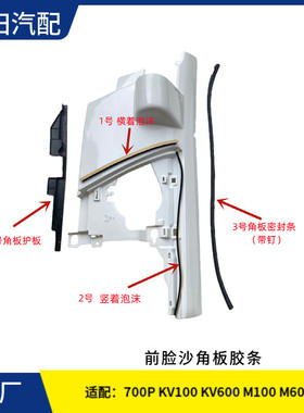 庆铃五十铃700P KV600 KV100M600角灯泡沫条转向灯包角角板密封条