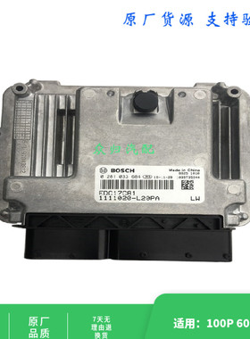 适配五十铃庆铃100P国五600P尿素系统电脑板ECU原厂1111020-L20PA