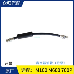M100 五十铃货车 离合油管 庆铃700P M600离合器软管 4HK1