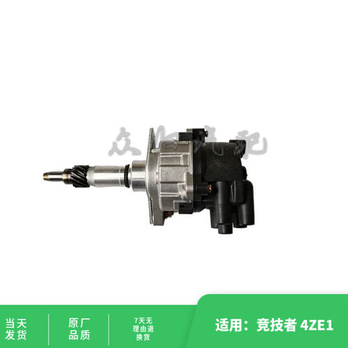 适配五十铃庆铃皮卡分电器总成  汽油 竞技者多功能4ZE1电喷 原厂