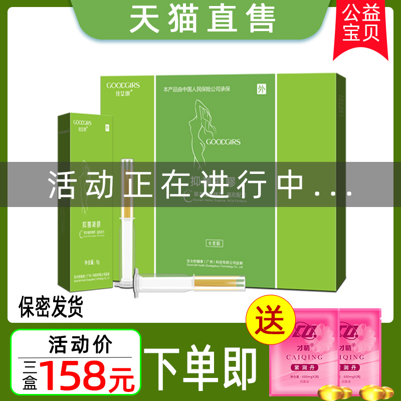 私处紧致正品妇科凝胶护理收缩私密神器收紧棒女郎正品官网佳女郎