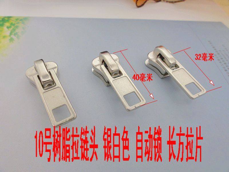 10号树脂银白色方片拉链头/大号拉锁小五金配件锌合金加厚防下滑