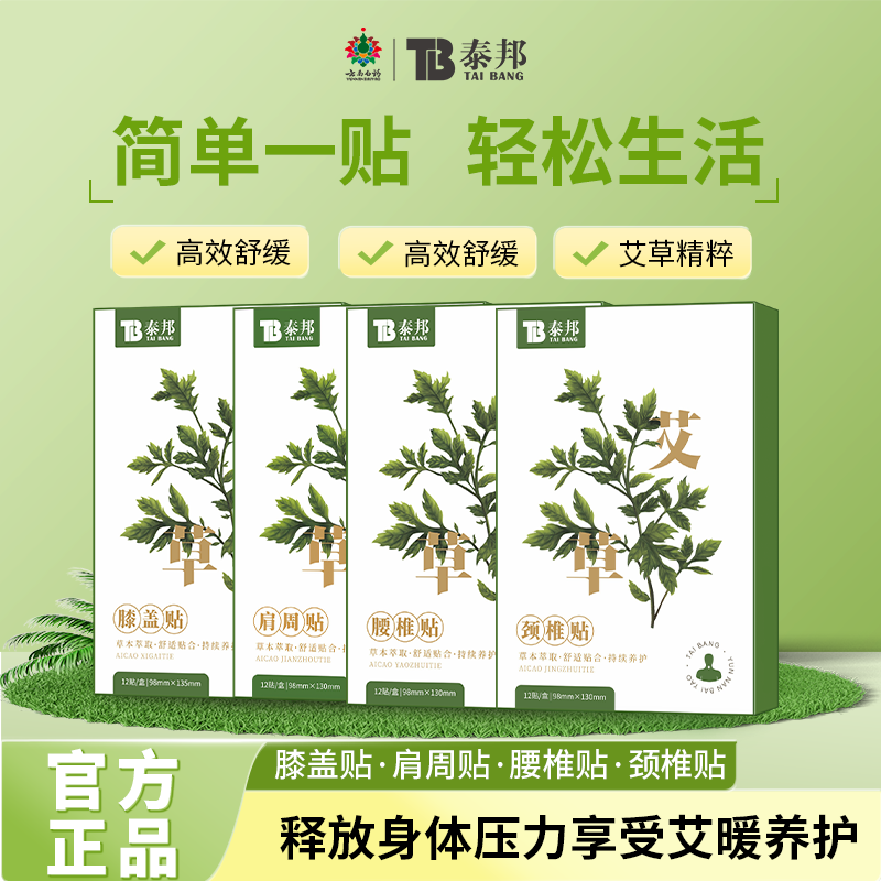 云南白药艾草膝盖贴膝热敷颈椎腰椎艾灸贴官方旗舰店正品