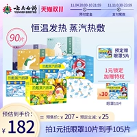 云南白药 Наклейка на теплый шее, горячий уход за плечами, горячая наклейка, горячая наклейка, приток