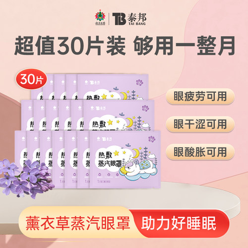 云南白药热敷蒸汽眼罩热敷遮光睡眠旅行出差舒缓眼部疲劳30片装