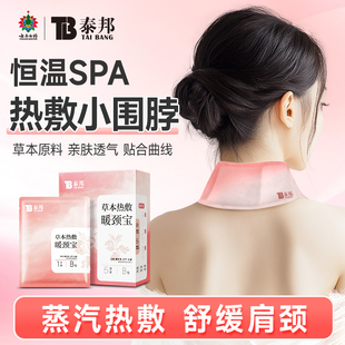 云南白药颈椎热敷贴暖颈贴自发热艾草发热颈部围脖护颈三伏艾灸贴