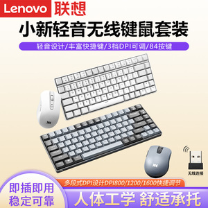 联想小新 K1 轻音无线键鼠套装电竞游戏专用电脑吃鸡办公笔记本