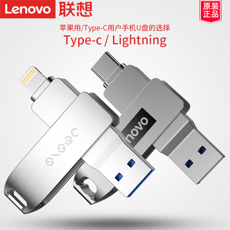 正版联想小新U盘X3CPro手机电脑两用typecu盘苹果64G金属防水高速usb3.1 32G小米华为双接口可爱扩容256G优盘