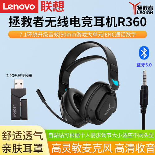联想拯救者R360无线电竞三模耳机头戴式耳机笔记本电竞游戏耳麦
