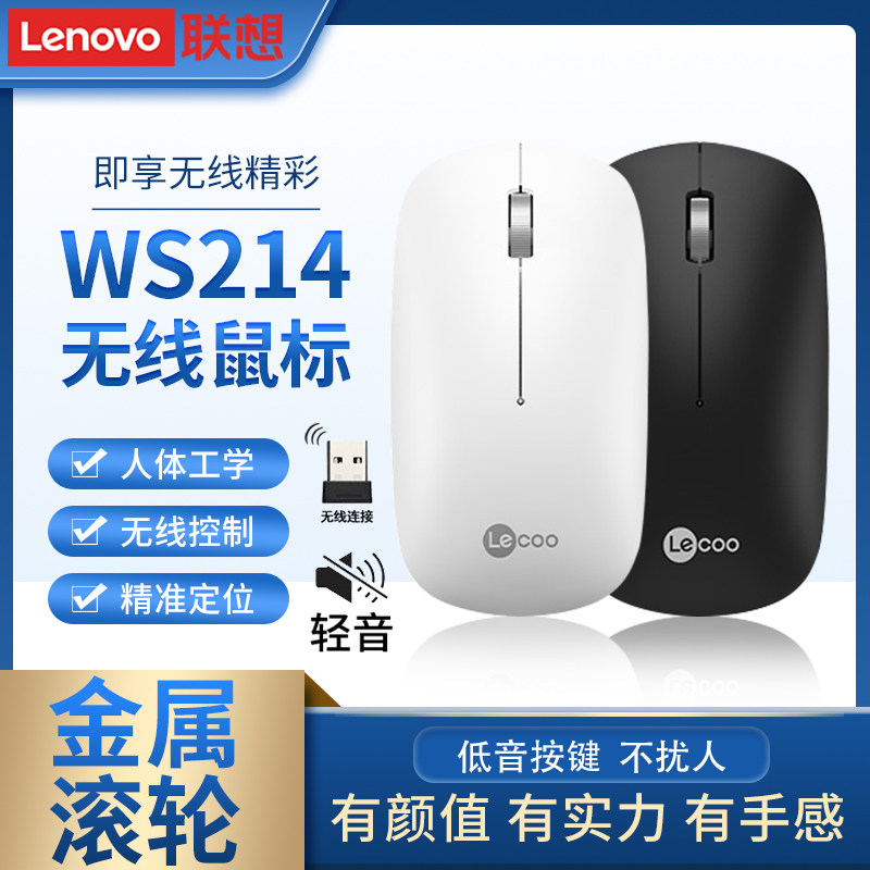 联想来酷WS214无线鼠标usb便携滑鼠笔记本电脑台式一体机通用黑白怎么样,好用不?