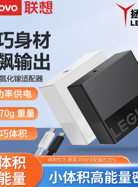 联想拯救者C140W氮化镓Gan便携式Type-C方口电源适配器笔记本电脑电源平板电脑手机PD快充多设备兼容充电器