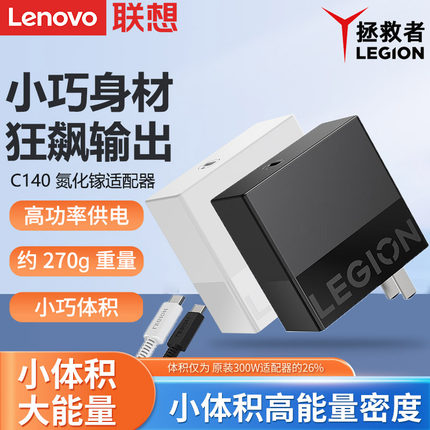 联想拯救者C140W氮化镓Gan便携式Type-C方口电源适配器笔记本电脑电源平板电脑手机PD快充多设备兼容充电器