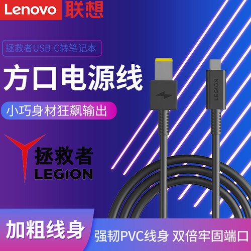 联想Type-c转方口电源线快充135W