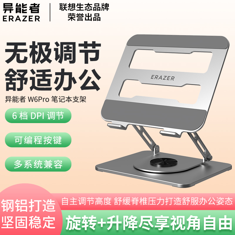 异能者W6 Pro笔记本电脑支架桌面增高扇热支架