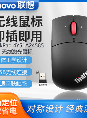 联想ThinkPad原装4Y51A24585无线激光鼠标笔记本电脑台式机小滑鼠