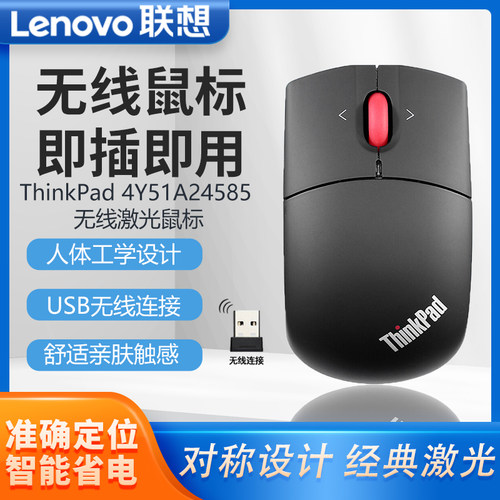 联想原装usb无线鼠标替0A36193