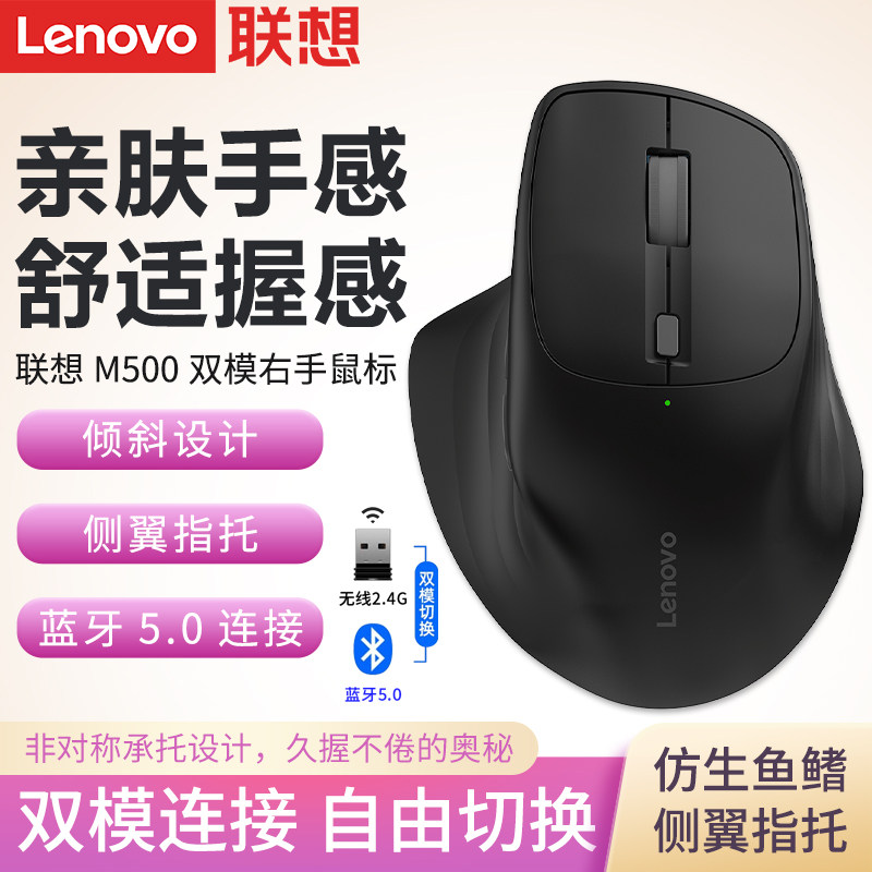 联想原装M500右手无线双模蓝牙鼠标笔记本电脑电池款人体工学鼠标