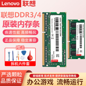 lenovo联想原装内存4G电脑一体机