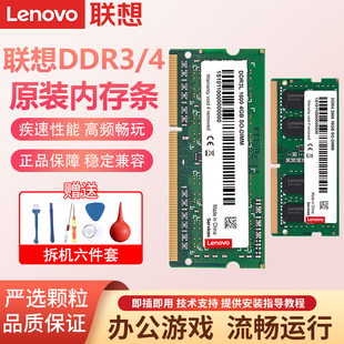 联想原装 三代四代DDR3 DDR4内存升级笔记本电脑一体机吃鸡内存条