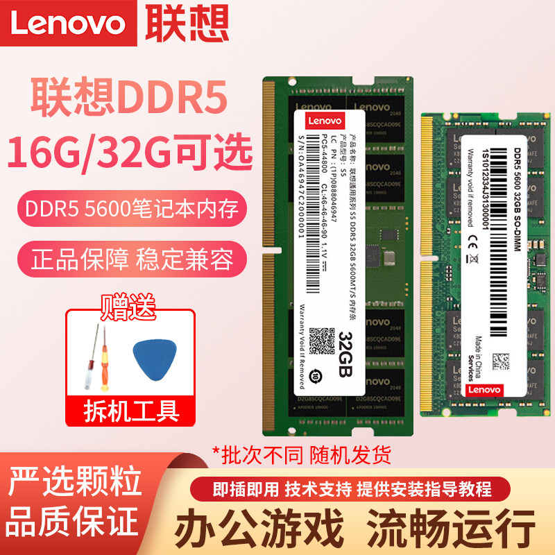 联想正品拯救者DDR5 5600MHZ笔记本内存条升级加速扩展16 32G 64G图片