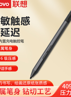 Lenovo/联想原装充电蓝牙触控笔YOGA530/730 Miix520/720手写笔 X1 Tab/P1隐士电脑绘画主动电磁笔4096级压感