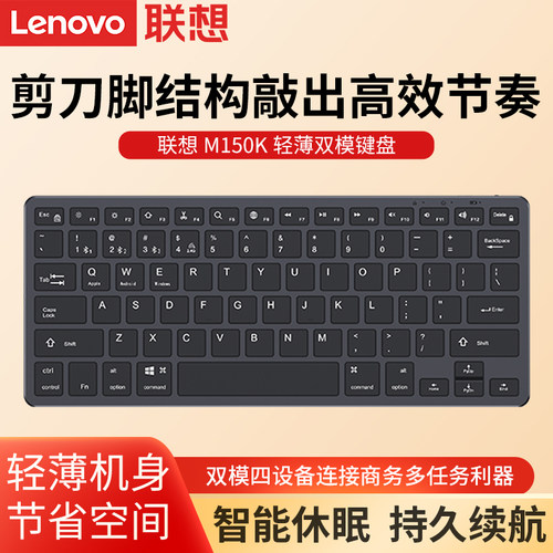 联想M150K轻薄无线蓝牙双模键盘电竞游戏商务办公用打字薄膜键盘