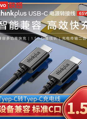 联想Type-c电源适配器通用USB-C接口笔记本电脑数据线高功率口红电源氮化镓充电线雷电3电源线