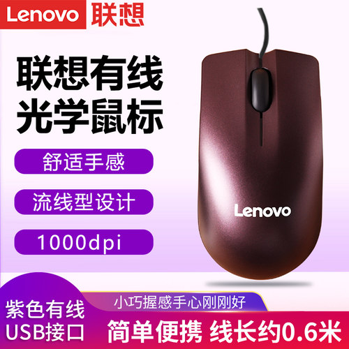 lenovo联想原装正品usb正版鼠标