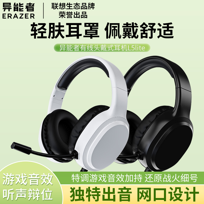 异能者电竞游戏耳机耳麦