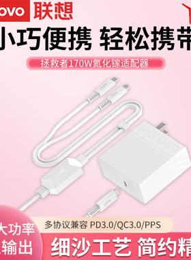 联想拯救者C170W氮化镓适配器笔记本电源适配器170W电脑充电器便携适配器联想充电器白（Cto2C版）
