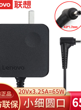 联想Yoga S740-14 Flex6-14 Yoga C340-14/15 V14 V15款小细圆口笔记本电源适配器65W充电器20V 3.25A电源线