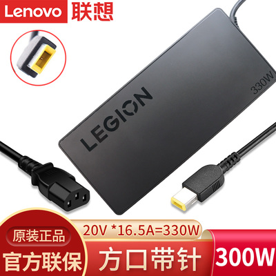 联想方口330W笔记本电脑适配器