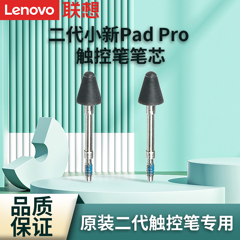 联想原装小新二代触控笔Pad Pro12.6英寸笔尖pad  pro 2022款11.2英寸电容笔笔头4096级压感绘画笔手写笔笔芯