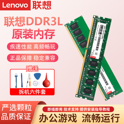 lenovo联想原装台式机ddr3l内存