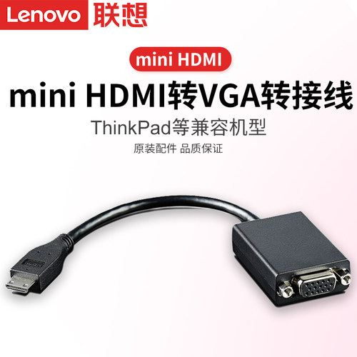 联想miniHDMI转VGA转接头