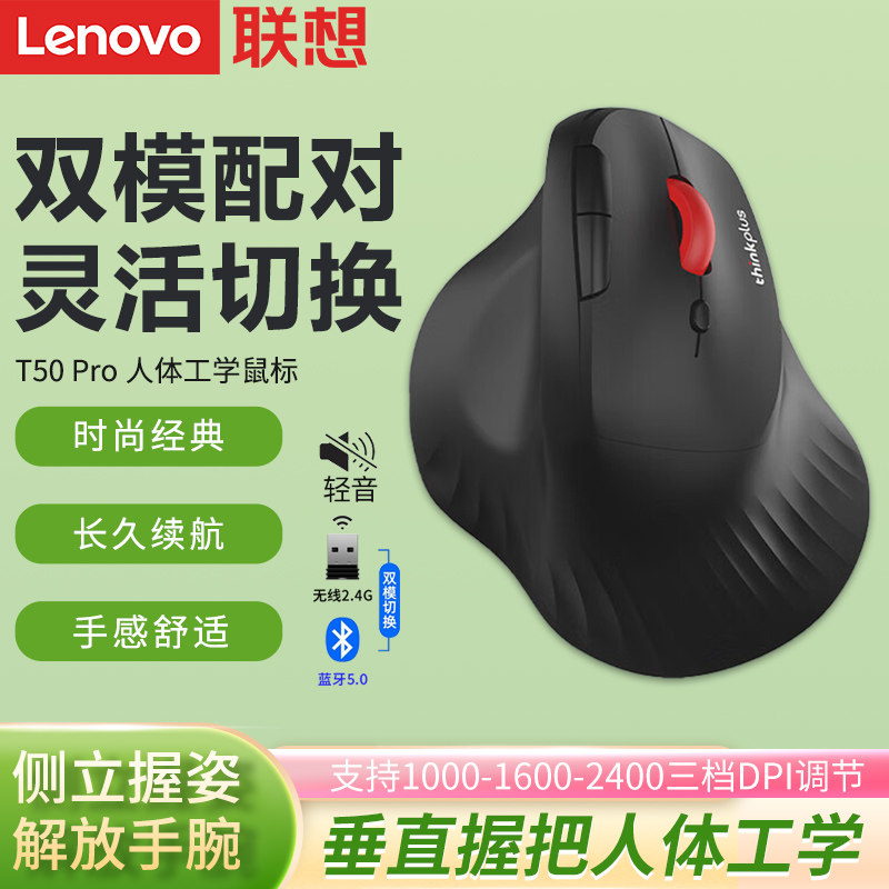 联想thinplus T50 Pro无线双模鼠标轻音蓝牙人体工学商务办公鼠标