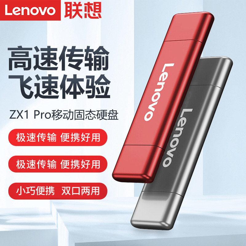 联想ZX1 Pro移动固态硬盘usb3.2 type-c双接口手机电脑两用PSSD 闪存卡/U盘/存储/移动硬盘 移动固态硬盘 原图主图