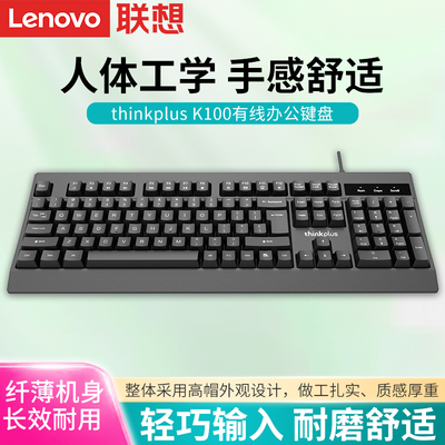联想thinkplus K100有线键盘电脑外接商务打字办公家用游戏键盘