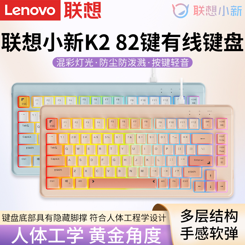 联想小新K2有线键盘82键电竞游戏商务办公家用打字笔记本电脑外接