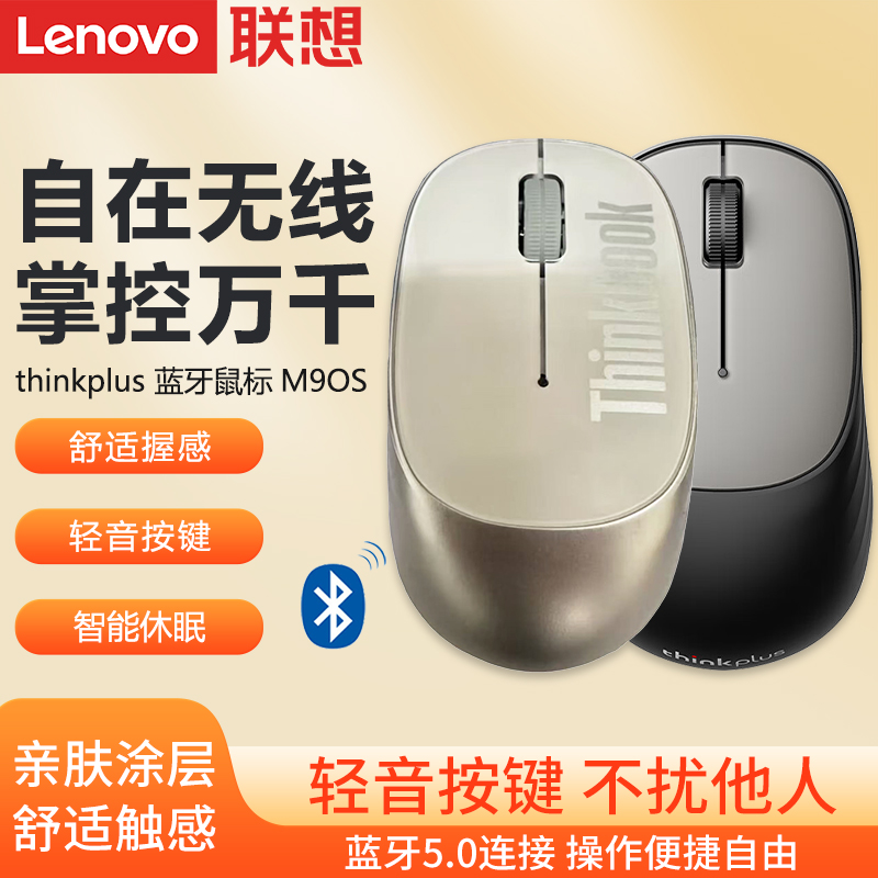 联想ThinkPlusM90S蓝牙轻音