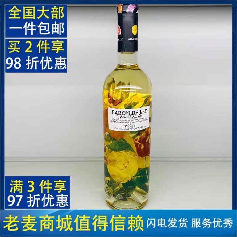 麦德龙西班牙原装进口德雷男爵花宴甜白葡萄酒baron de ley