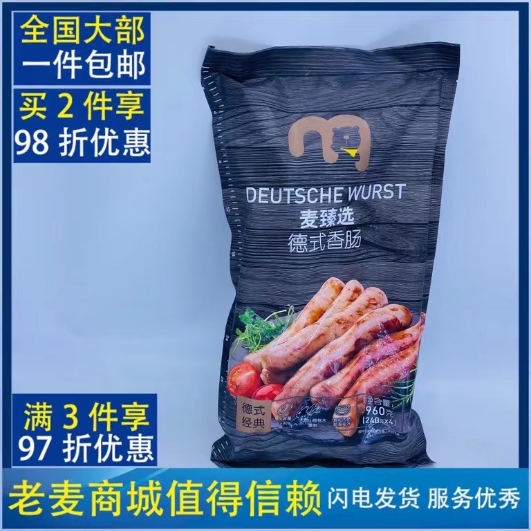 麦德龙Chef核桃木熏制鸡肉猪肉混合德式香肠German Sausage 920g 粮油调味/速食/干货/烘焙 香肠/腊肠/烤肠 原图主图