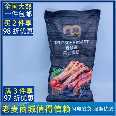 麦德龙鸡肉猪肉德式香肠核桃木