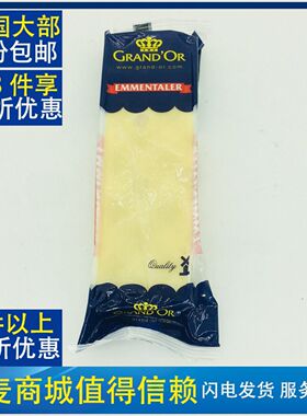 麦德龙德国原装进口格兰特GRAND'OR EMMENTALER艾蒙塔尔干酪 200g